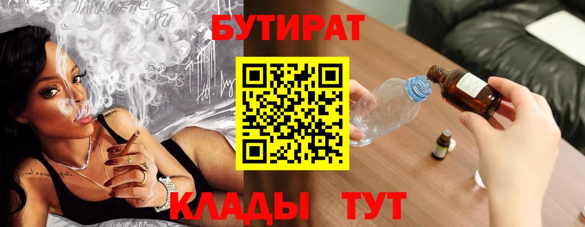 БУТИРАТ жидкий экстази Торжок