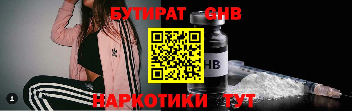 Торжок  БУТИРАТ 1.4BDO  БУТИРАТ  Вход с VPN 