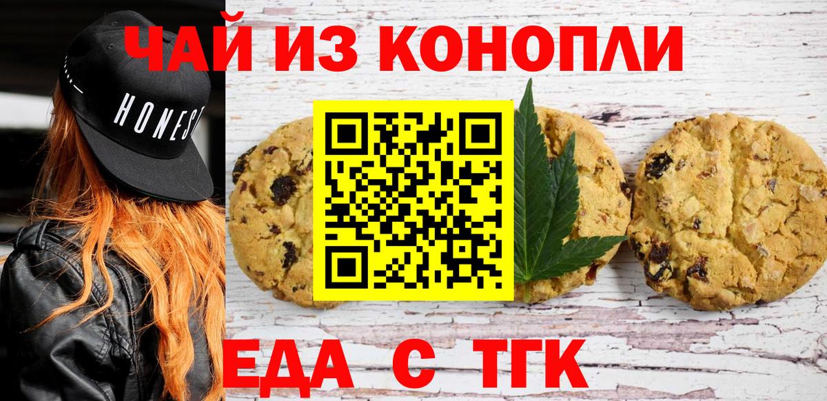 Торжок  Еда ТГК конопля  Вход с VPN 