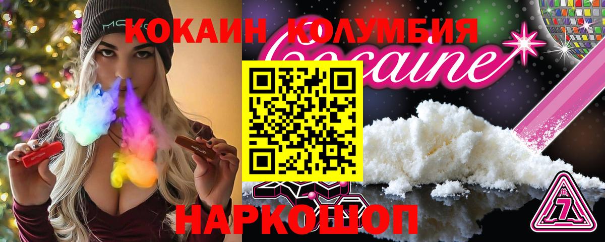 COCAIN FishScale  Cocaine Columbia  Вход с VPN  Торжок 
