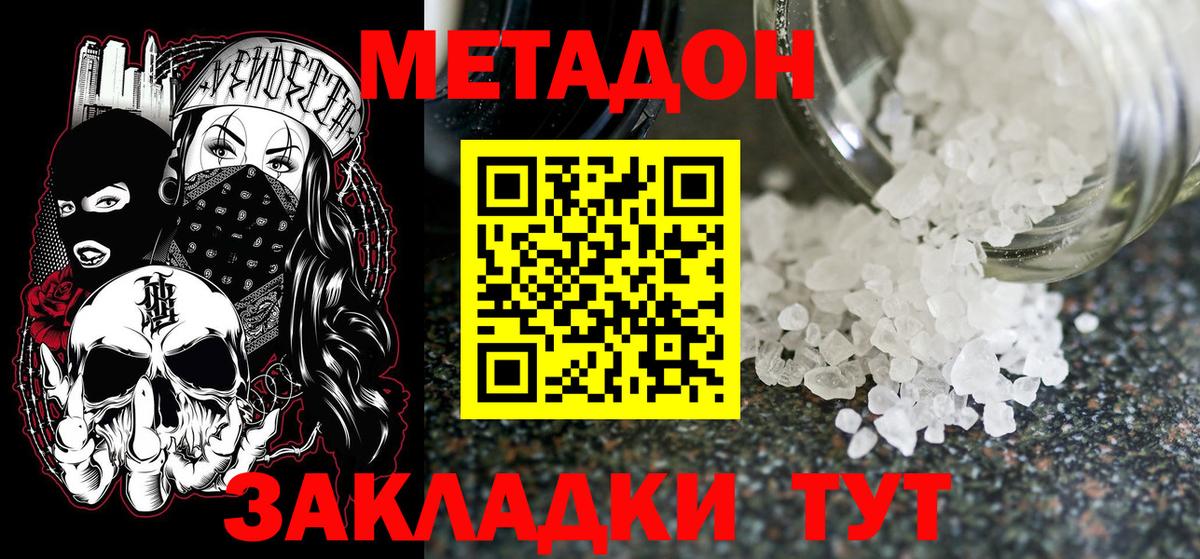 Метадон кристалл  Вход с VPN  МЕТАДОН methadone  мориарти клад  Торжок 